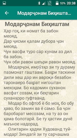 Модарҷонам Биҳиштам Screenshot 1