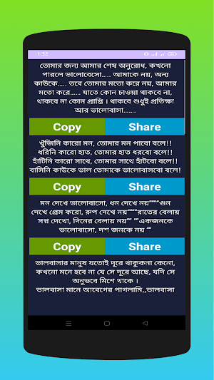 Bangla Love SMS - ভালোবাসা Screenshot 3