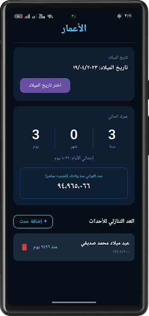 الأعمار Screenshot 0