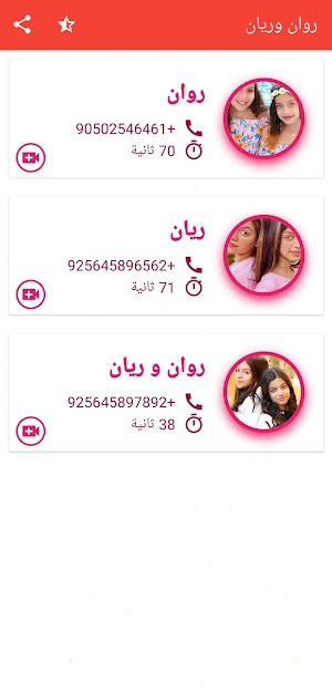 روان و ريان -لعبة روان و ريان الجديدة 2021 Screenshot 1