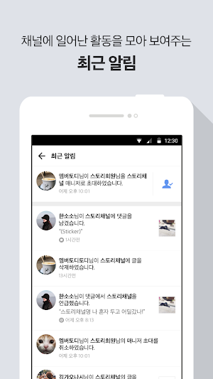 스토리채널 Screenshot 3