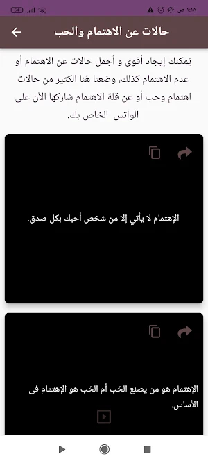 خواطر عن الاهتمام والاهمال Screenshot 3