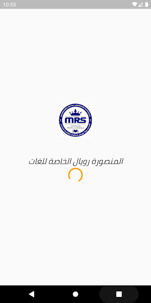 Mansoura Royal School Screenshot 0