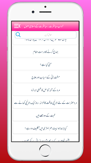 Adabe Mubashirat | Mubasharat Ke Aadab | Mubashrat Screenshot 1