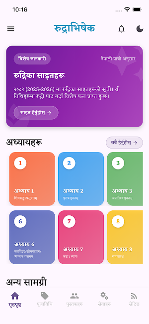 Rudri, Hawan, Shradhha, Pooja Screenshot 0