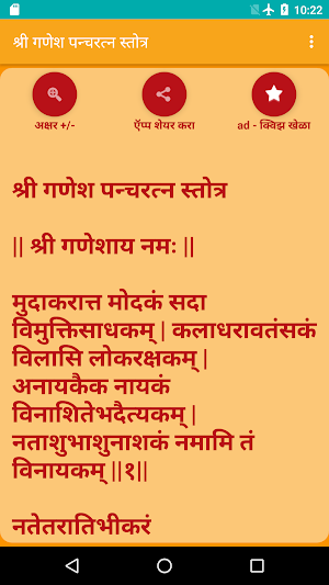 Ganesh Panchratna Stotra Screenshot 1