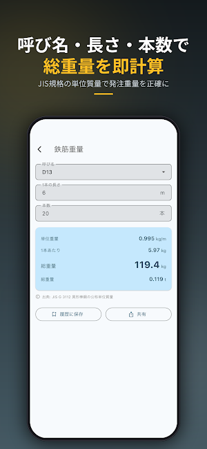 鉄筋電卓 − 重量・定尺・配筋・生コン Screenshot 1