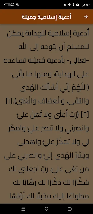أدعية دينية Screenshot 3