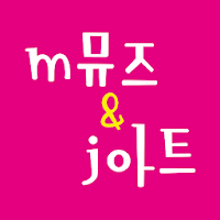 엠뮤즈앤제이아트