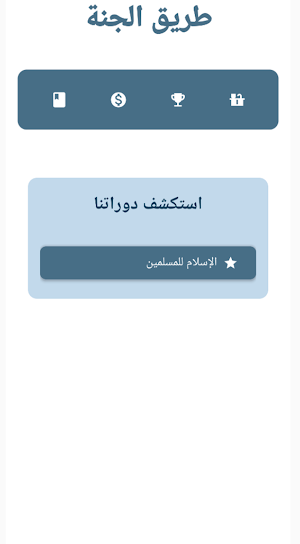 JannahRoad Screenshot 0