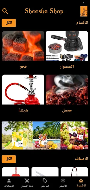 Sheesha Shop Screenshot 3