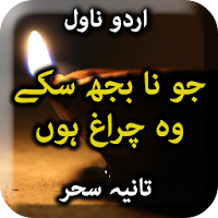 Jo Na Bujh Saky Wo Chiragh Hoon by Tania Sehar