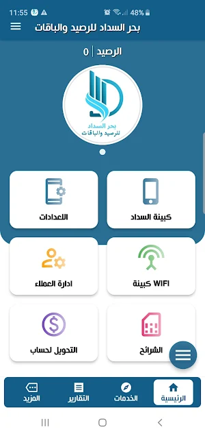 بحر السداد للرصيد والباقات Screenshot 0