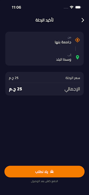 وصلني بنها Screenshot 3
