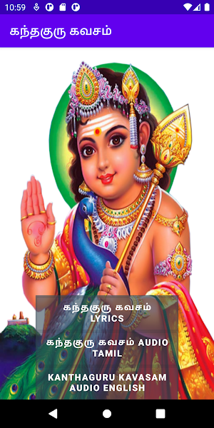 Kantha Guru Kavasam - கந்த குரு கவசம் Screenshot 0
