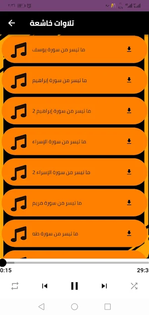 القران الكريم مجود محمد الليثي Screenshot 3