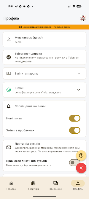 Кабінет ОСББ Screenshot 2