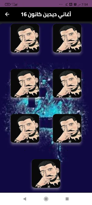 أغاني دين كانون 16 بدون نت Screenshot 0