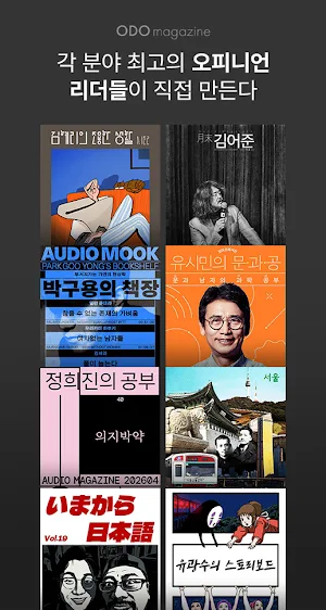 ODO magazine - 오디오매거진 Screenshot 1