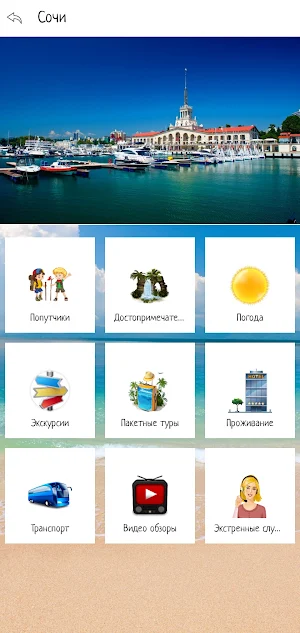 Краснодарский край Screenshot 1