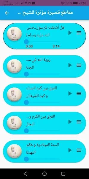 من قصص القرآن الكريم صوتيات Screenshot 2