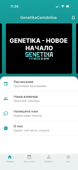 Genetika Nvrsk Screenshot 0