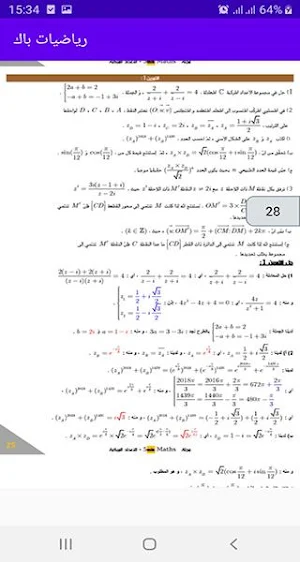 الأعداد المركبة باك Screenshot 2