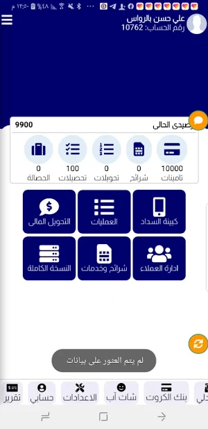 السريع tele-com Screenshot 0