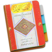 Ayyuhal Walad - Imam Ghazali