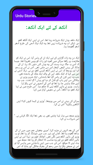 Urdu Story Screenshot 2