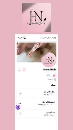 Hanadi Nails Screenshot 0