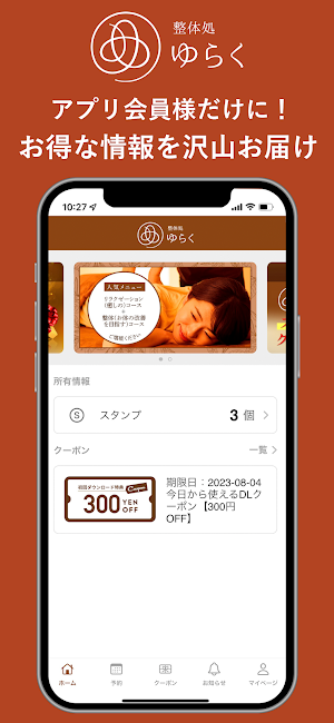 整体処 ゆらく Screenshot 0