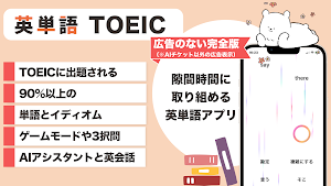 toeic 単語 Screenshot 0