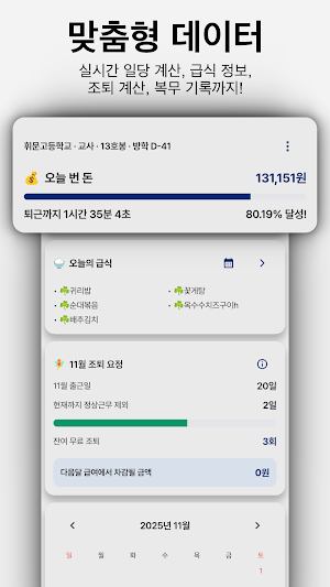 공무톡 - 교원 급여·연금·청원 Screenshot 2