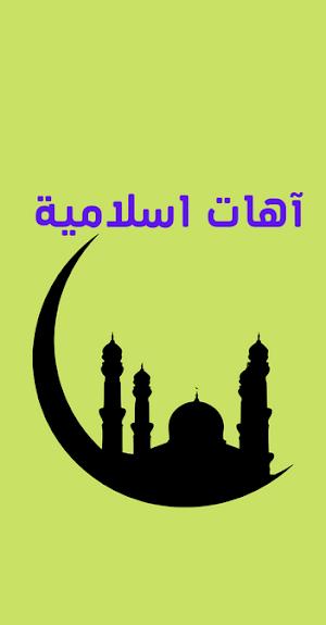 Influential Islamic groans Screenshot 2