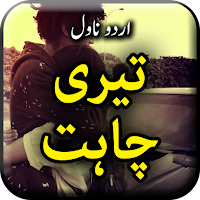 Teri chahat novel by Perveen - Urdu Novel Offline