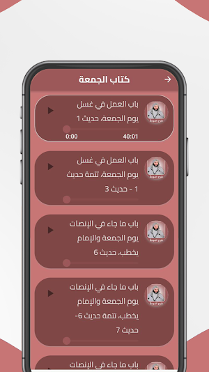شرح الموطأ سعيد الكملي Screenshot 3