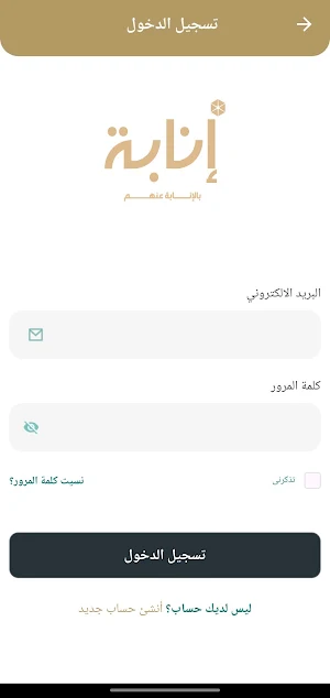 منفذ  إنابة | inabah Executor Screenshot 3