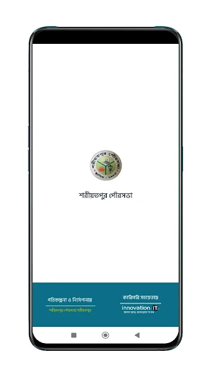 শরীয়তপুর পৌরসভা Screenshot 0