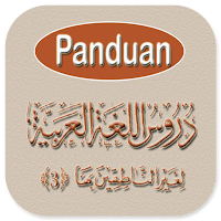 Durusul Lughah Al-Arabiyah 3