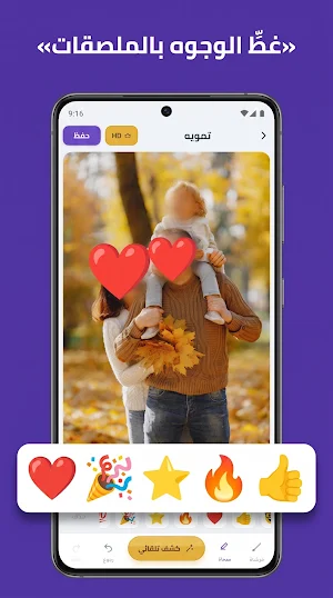 تمويه الوجه - طمس الصور Screenshot 2