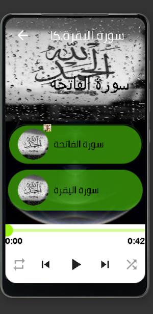 سورة البقرة بصوت احمد العجمي Screenshot 0