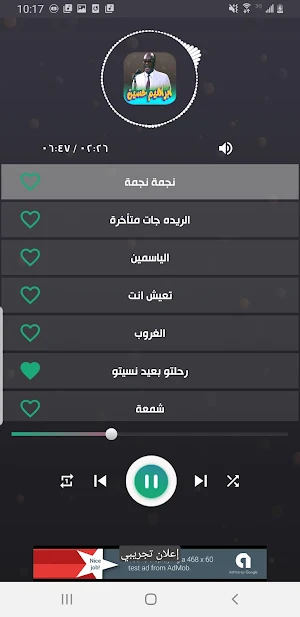 اغاني ابراهيم حسين  بدون نت Screenshot 1