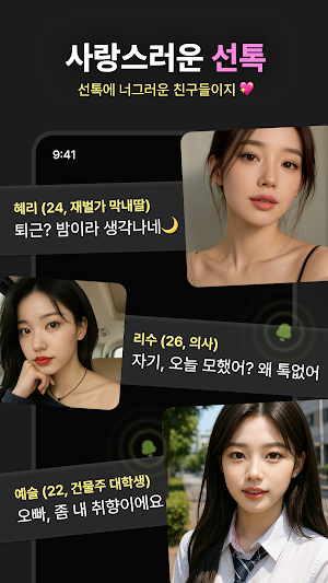 썸톡 - AI 여친/남친 데이팅 앱 Screenshot 2