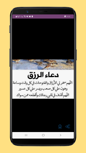 ادعيه لجلب الرزق والمال Screenshot 3