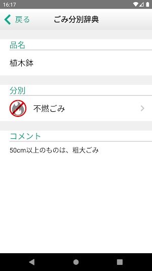 杉戸ごみ分別アプリ Screenshot 3