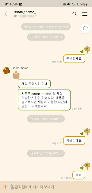 [SSOM]hikinggom_TALK Screenshot 0