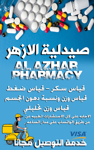 صيدلية الازهر كفرالشيخ Screenshot 1