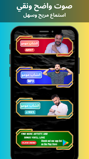 الشاب مومو 2027 بدون نت Screenshot 1