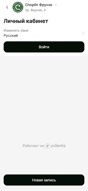 Choplin Мужские стрижки Screenshot 3